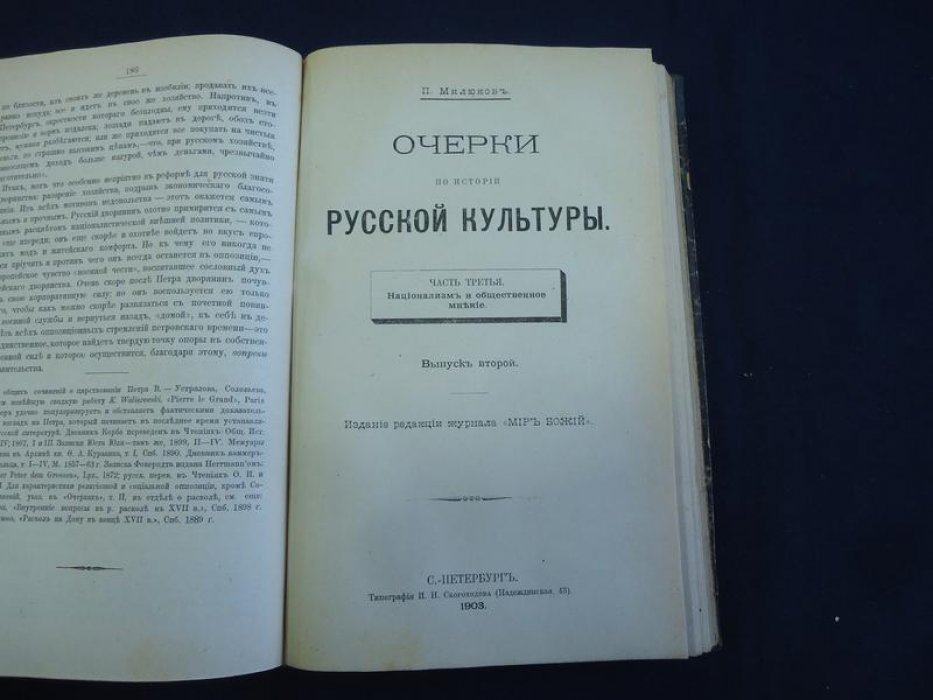 Очерки русской культуры: части I–III (выпуск первый и второй)