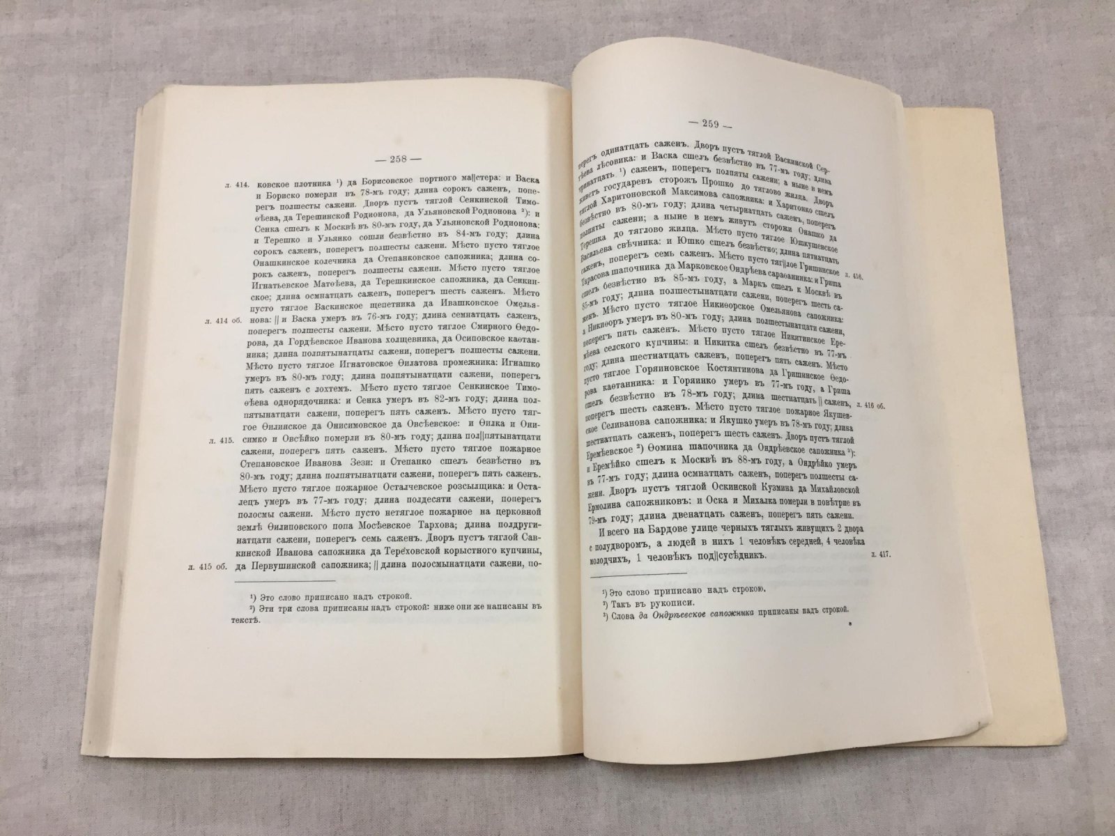 Писцовая книга по Новгороду Великому конца XVI века: перепись Софийской и Торговой сторон (1581–1584). Полное издание по рукописи
