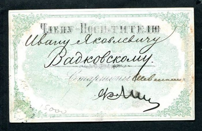 Редкий входной билет №428 в Московское купеческое собрание (1859–1860)