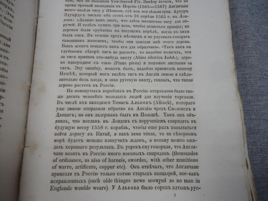 Англичане в России в XVI–XVII веках: первая статья (исследование И. Х. Гамеля)