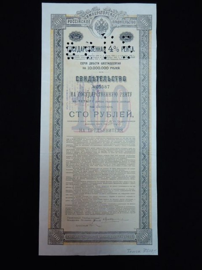 Бона «Томск», серия 260 (1918) — штамп Томского отделения Государственного банка, перфорация «88 ГБ» на свидетельстве 4% ренты (100 рублей)