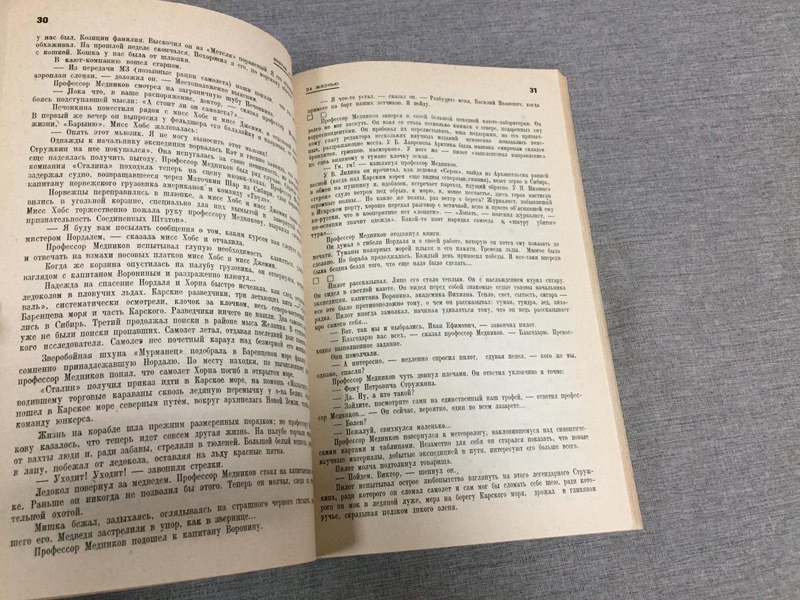 Сибирские огни. Годовой комплект № 1–12, 1931 год — литературно-художественный и общественно-политический журнал