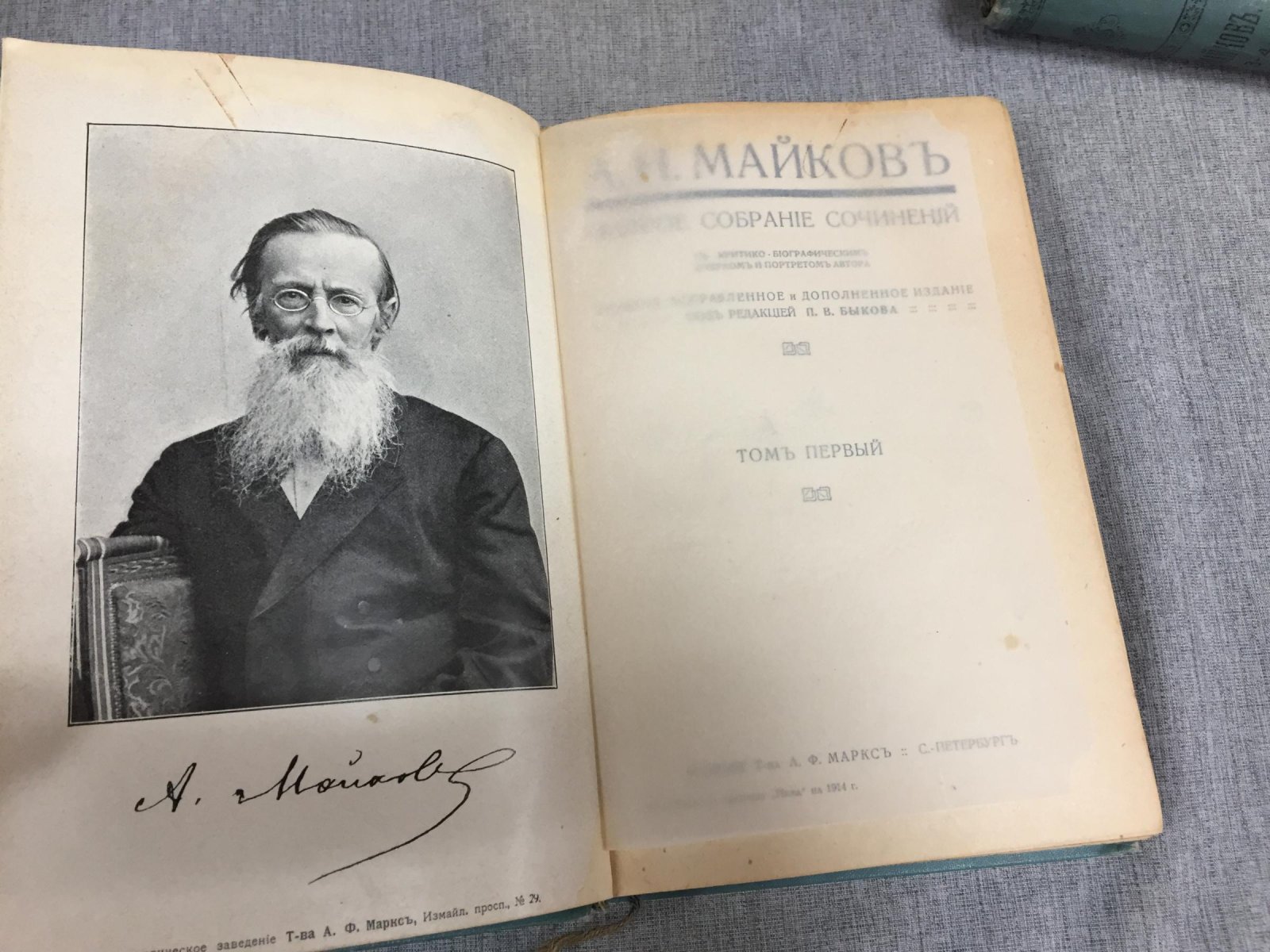 Полное собрание сочинений А. Н. Майкова: критико-биографический очерк и портрет автора (издание 1914, 4 тома, Т-во А. Ф. Маркс)