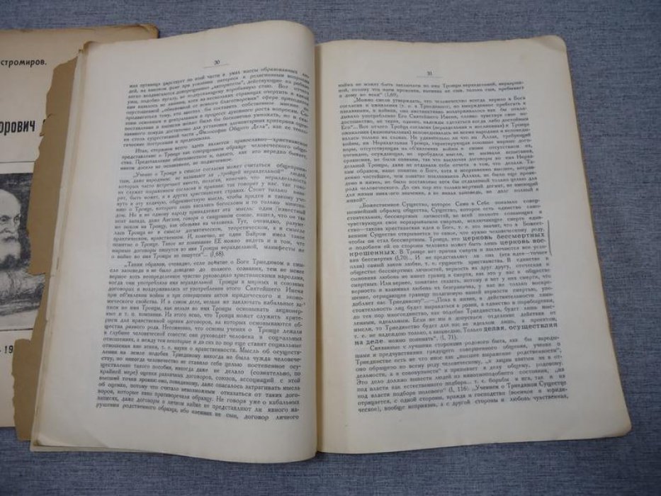 Николай Федорович Федоров: биография (Харбинское малотиражное издание, 1928) — очерки и современное прочтение идей