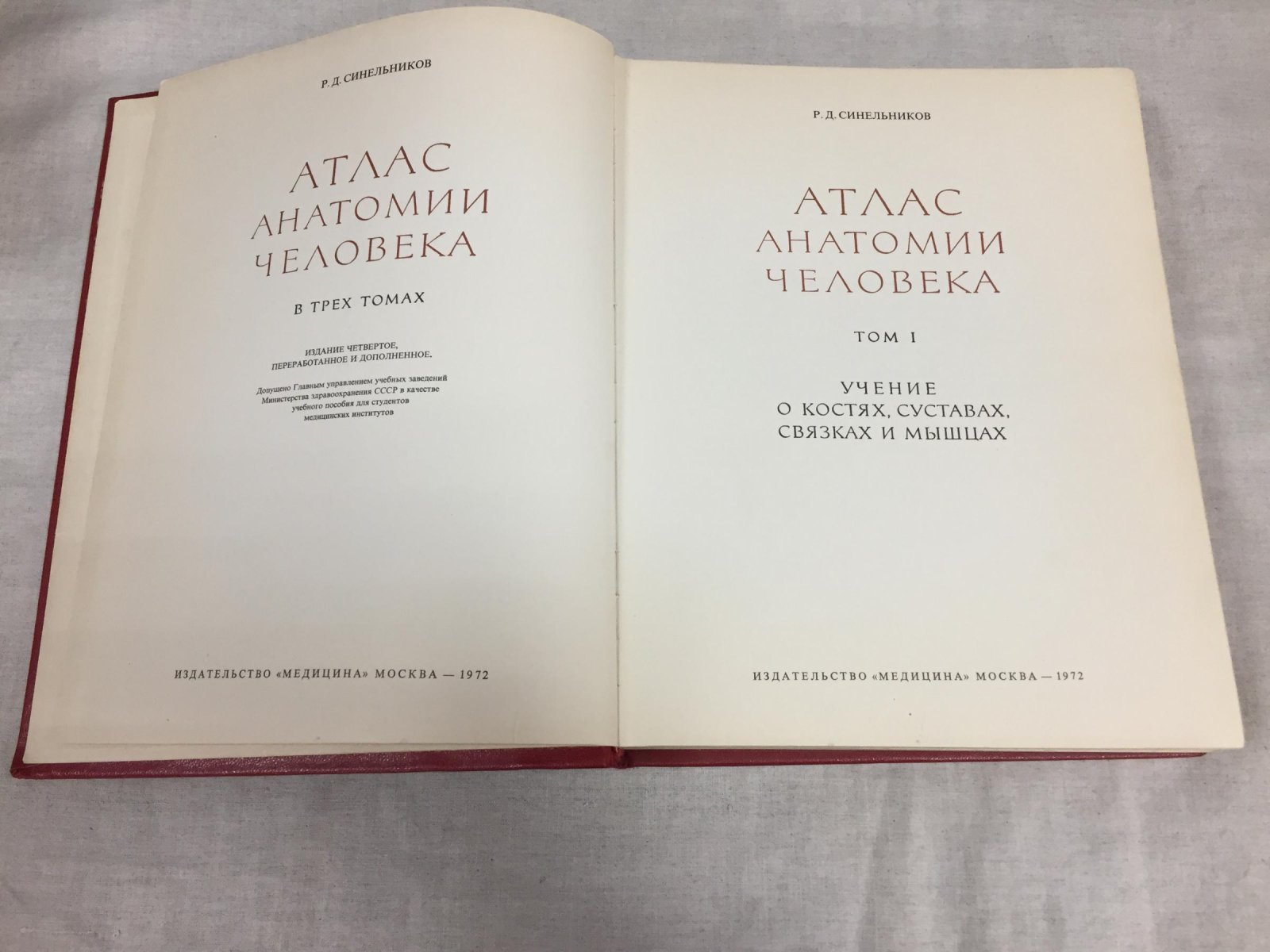 Атлас анатомии человека: в трех томах (четвертое переработанное издание)