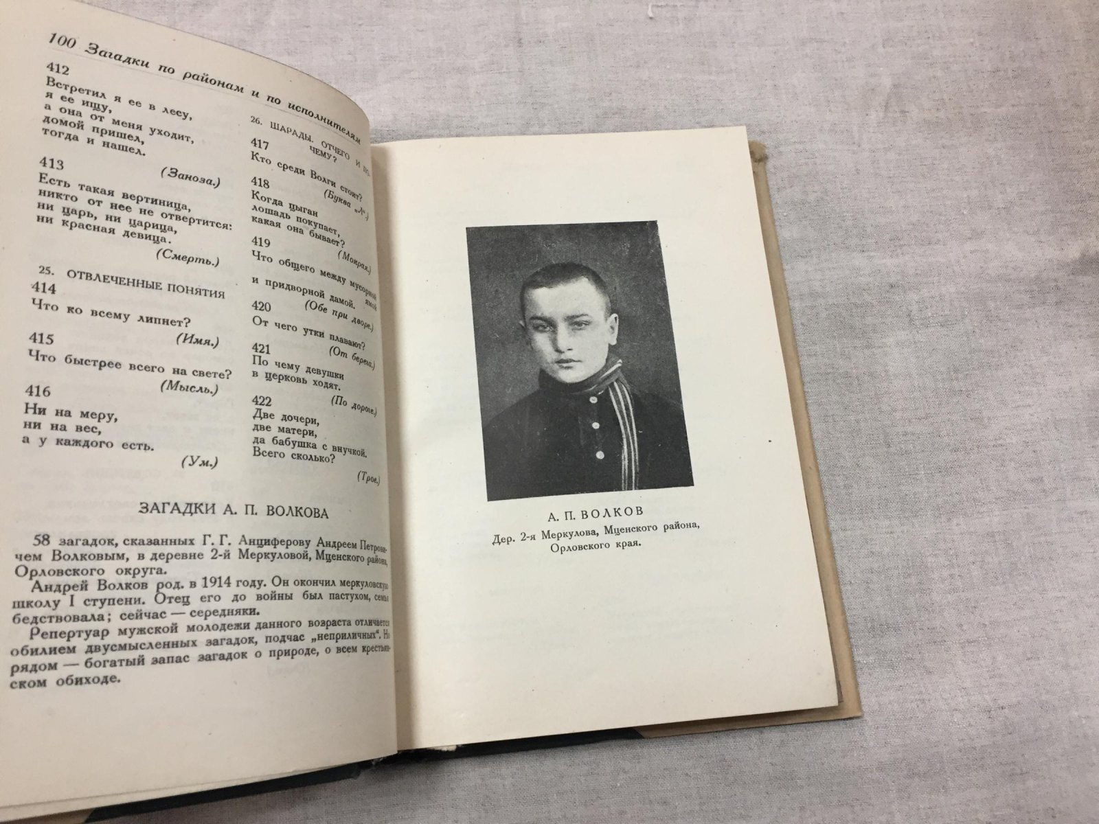 «Загадки» Рыбниковой: иллюстрированное издание М.-Л. ACADEMIA (1932)
