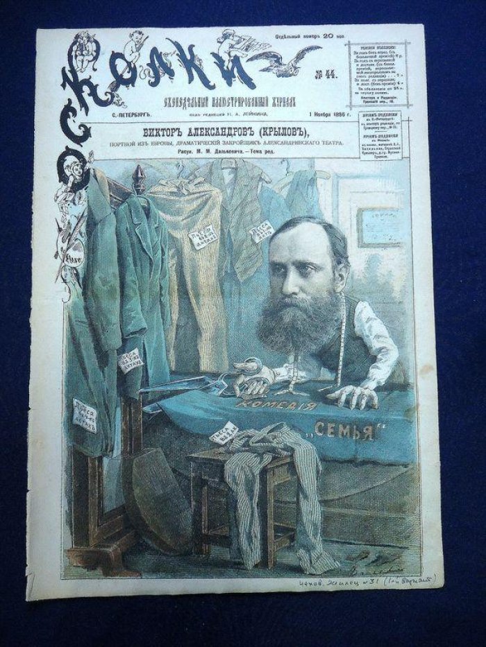 «Осколки». № 44 (ноябрь 1886): еженедельный иллюстрированный журнал. Рассказ А. П. Чехова «Жилец № 31» (1-й вариант)