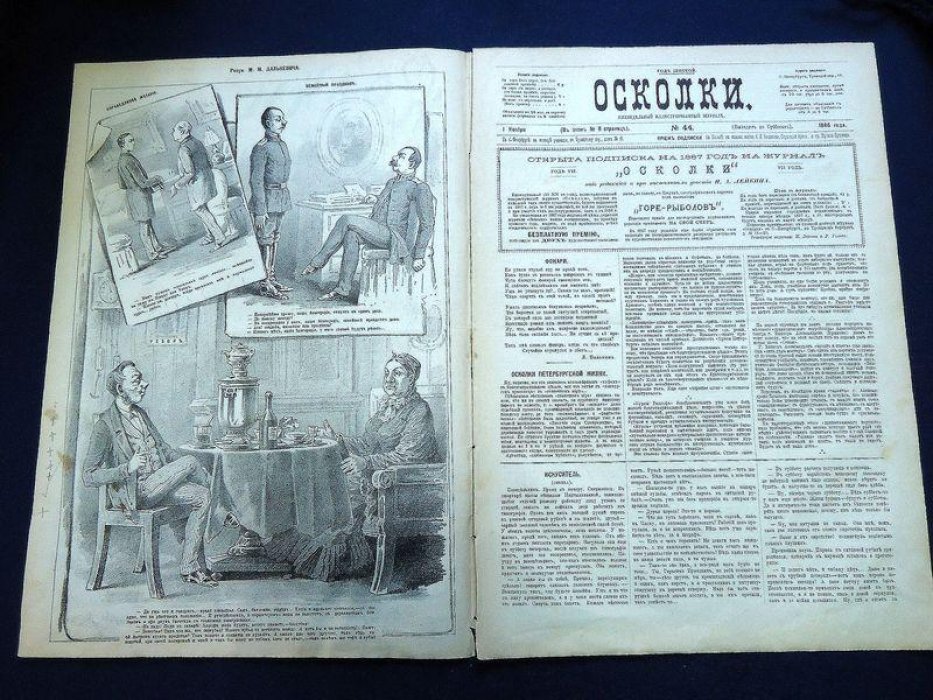 «Осколки». № 44 (ноябрь 1886): еженедельный иллюстрированный журнал. Рассказ А. П. Чехова «Жилец № 31» (1-й вариант)