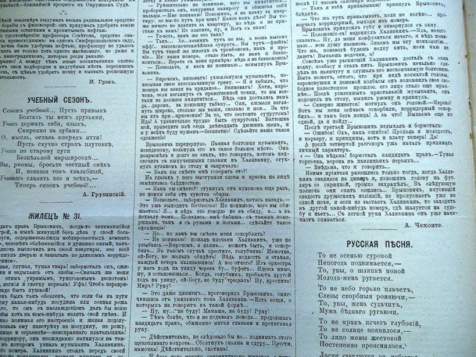 «Осколки». № 44 (ноябрь 1886): еженедельный иллюстрированный журнал. Рассказ А. П. Чехова «Жилец № 31» (1-й вариант)