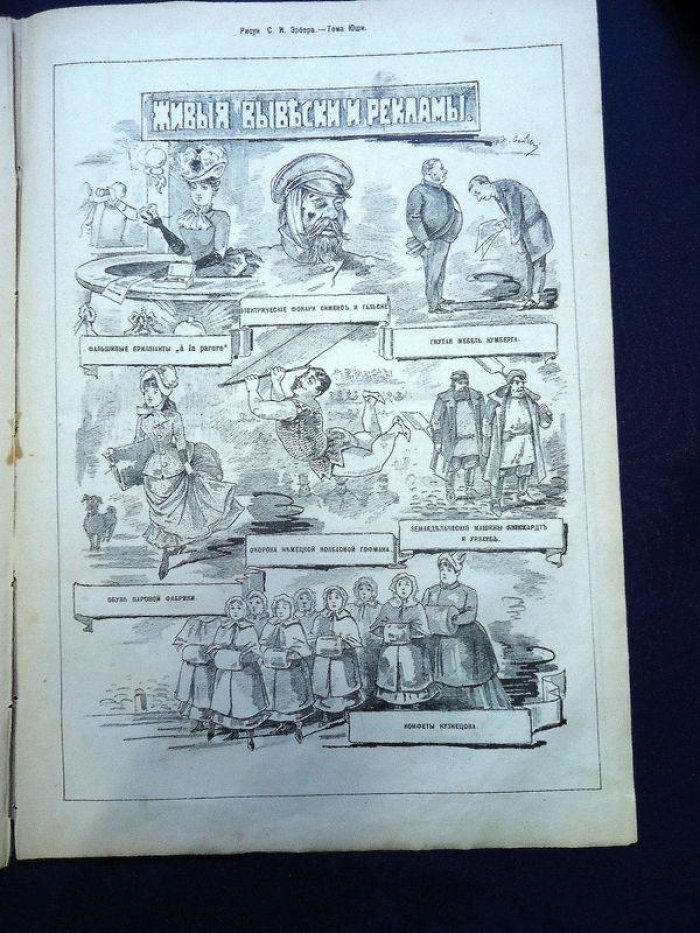 «Осколки». № 44 (ноябрь 1886): еженедельный иллюстрированный журнал. Рассказ А. П. Чехова «Жилец № 31» (1-й вариант)