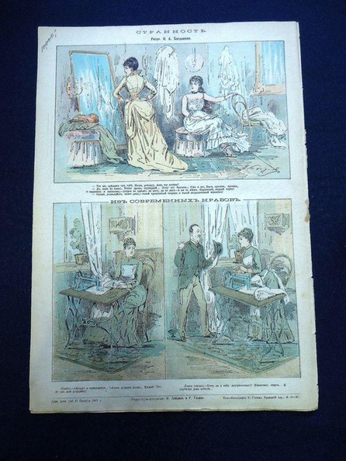 «Осколки». № 44 (ноябрь 1886): еженедельный иллюстрированный журнал. Рассказ А. П. Чехова «Жилец № 31» (1-й вариант)