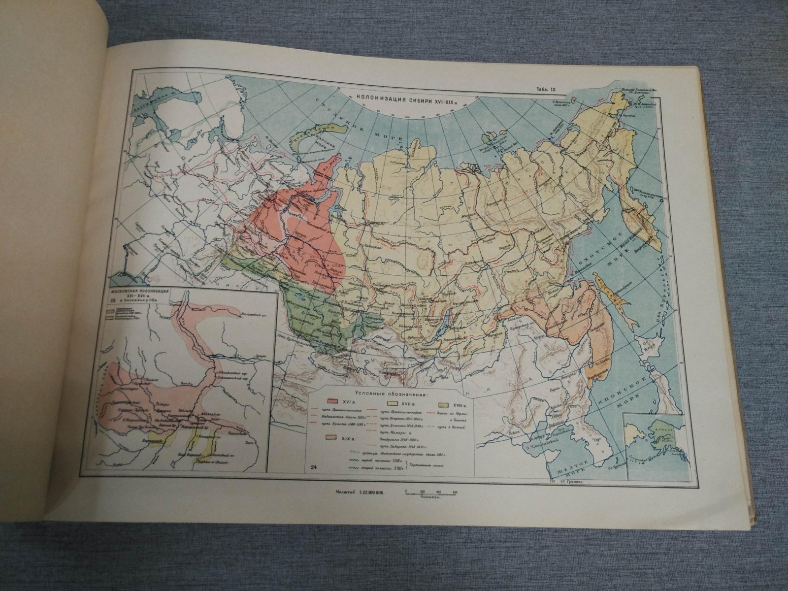 Русский исторический атлас. 18 литографских таблиц (58 карт). С предисловием М. Н. Покровского