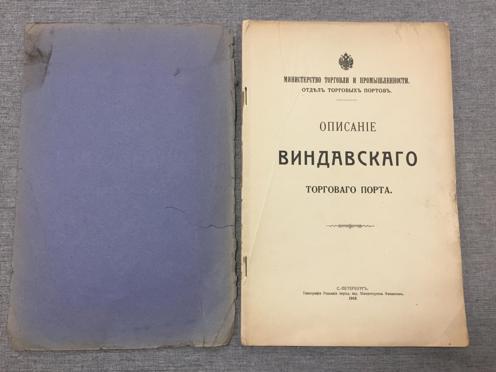 Виндавский торговый порт (до 1917 г. Виндава): устройство гавани, сооружения и эксплуатация