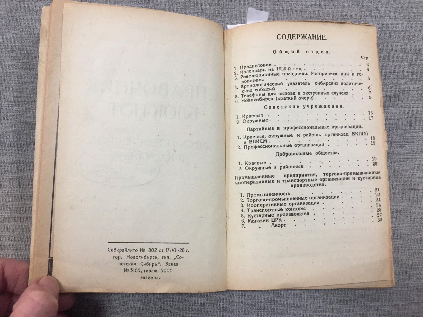 Справочник-блокнот «Весь Новосибирск в кармане»: выпуск Общества «Долой неграмотность!» (1928)