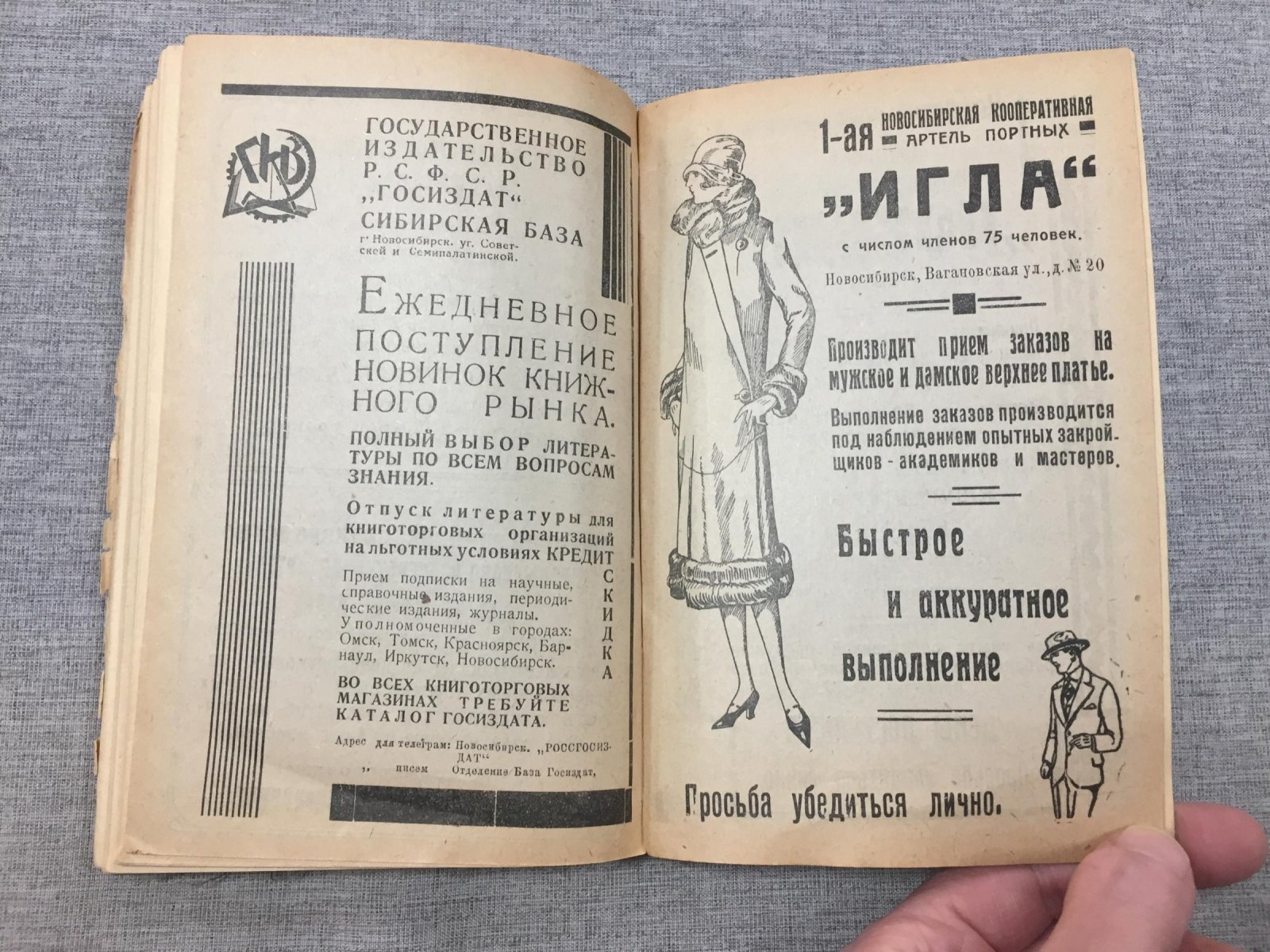 Справочник-блокнот «Весь Новосибирск в кармане»: выпуск Общества «Долой неграмотность!» (1928)