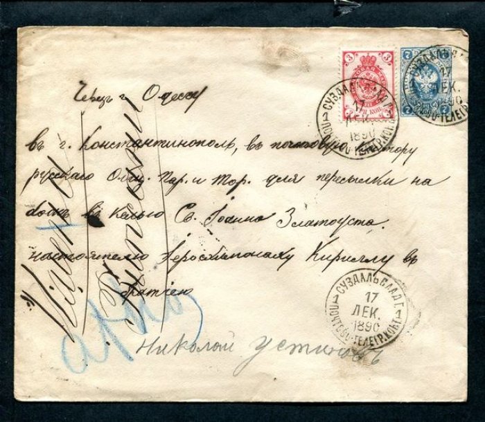 Почтовое послание через РОПиТ: Суздаль — Одесса — Константинополь — Афон (в келью св. Иоанна Златоустого), 1890 г.