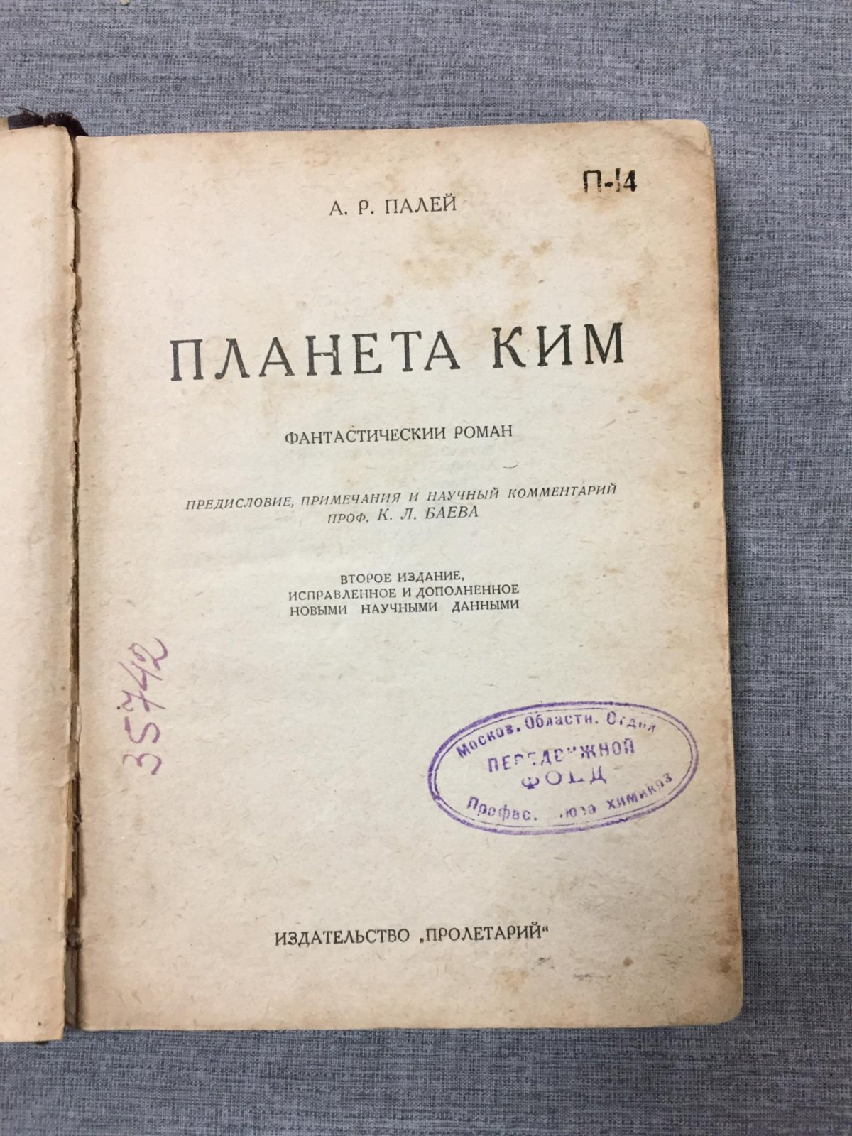 Планета КИМ. Фантастический роман о комсомольцах на астероиде Церера