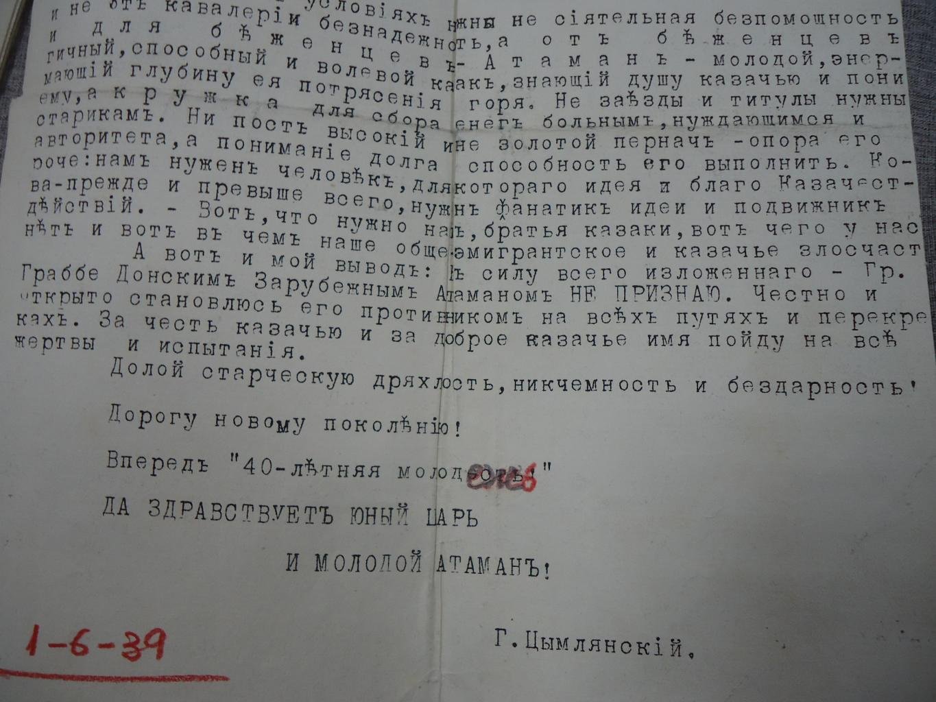 Мой ответ графу М. Н. Граббе: «Управлению» и «Совещанию» (письменная полемика о положении Донского казачества в эмиграции)