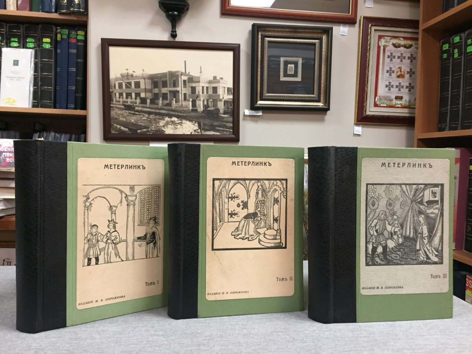 Морис Метерлинк. Сочинения в трёх томах (комплект). Том I–III. Иллюстрированное библиофильское издание 1906 года