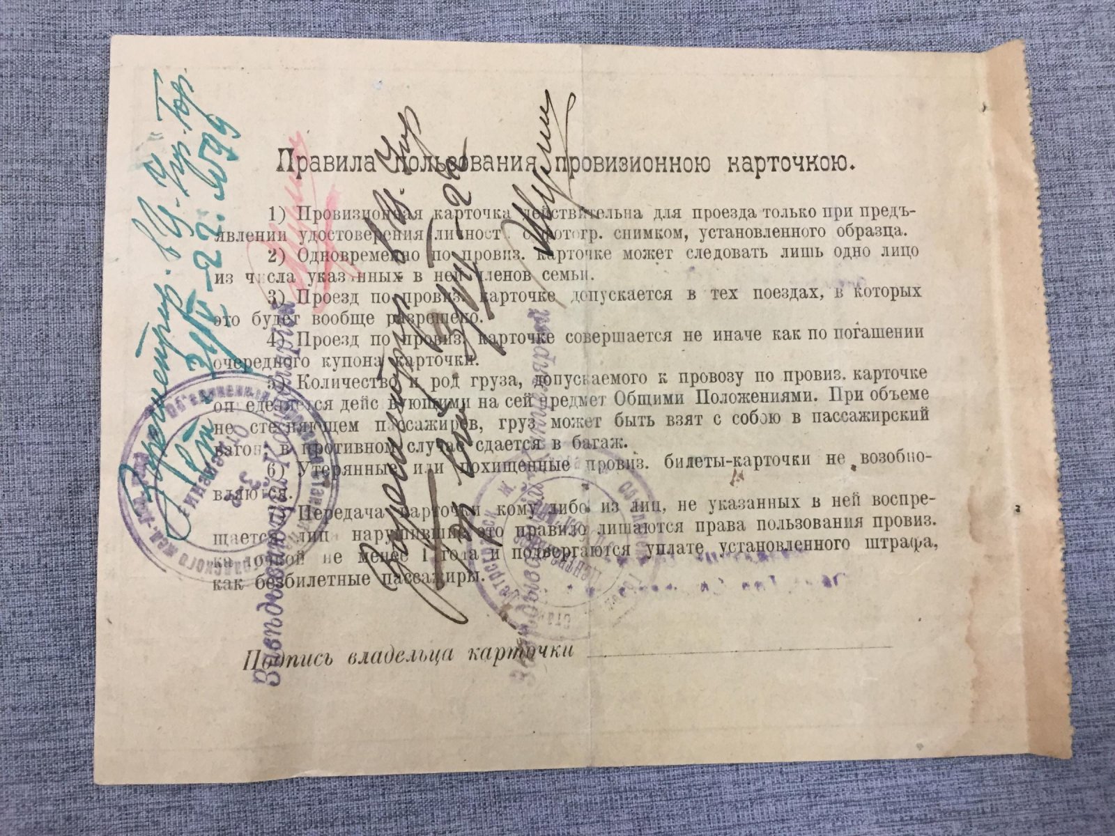 Провизионная карточка для проезда ж.-д. работников Петроградского узла, №77 (1922)