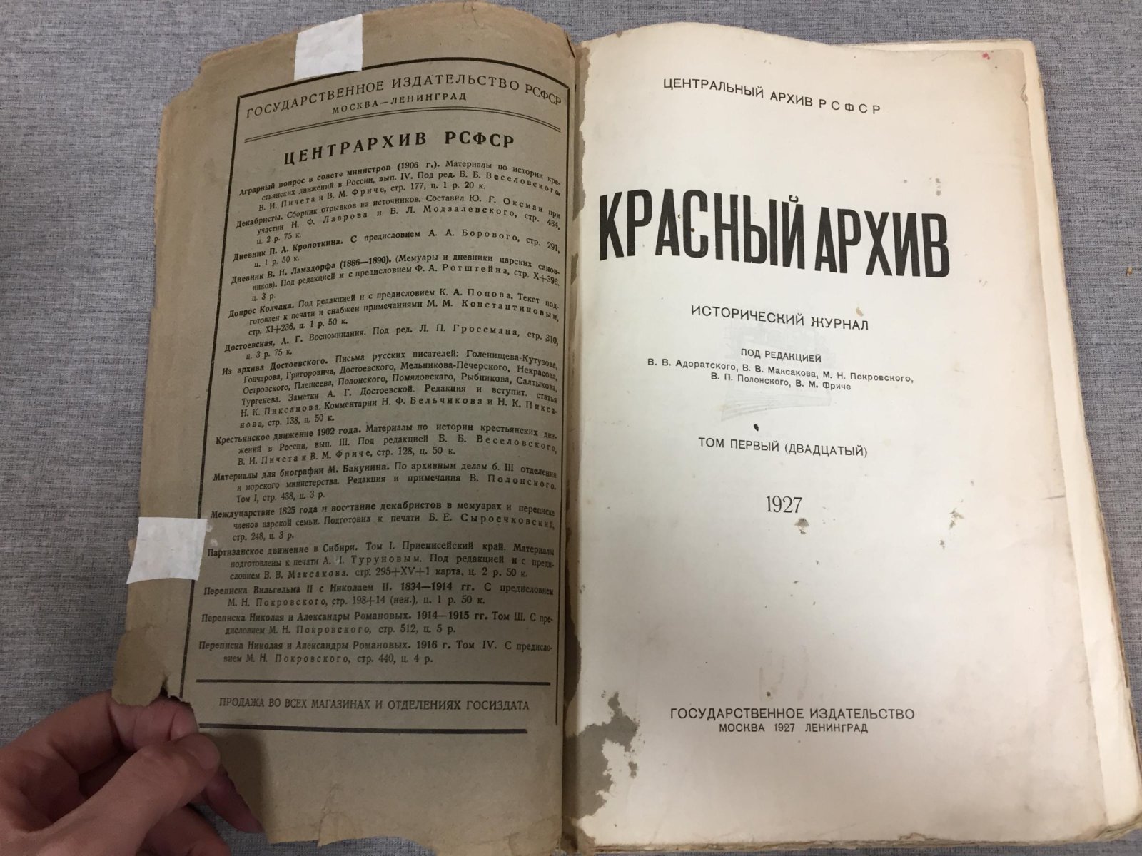 «Красный Архив»: исторический журнал (том I–III, V–VI; материалы о революции, Романовых и архивах, 1927)
