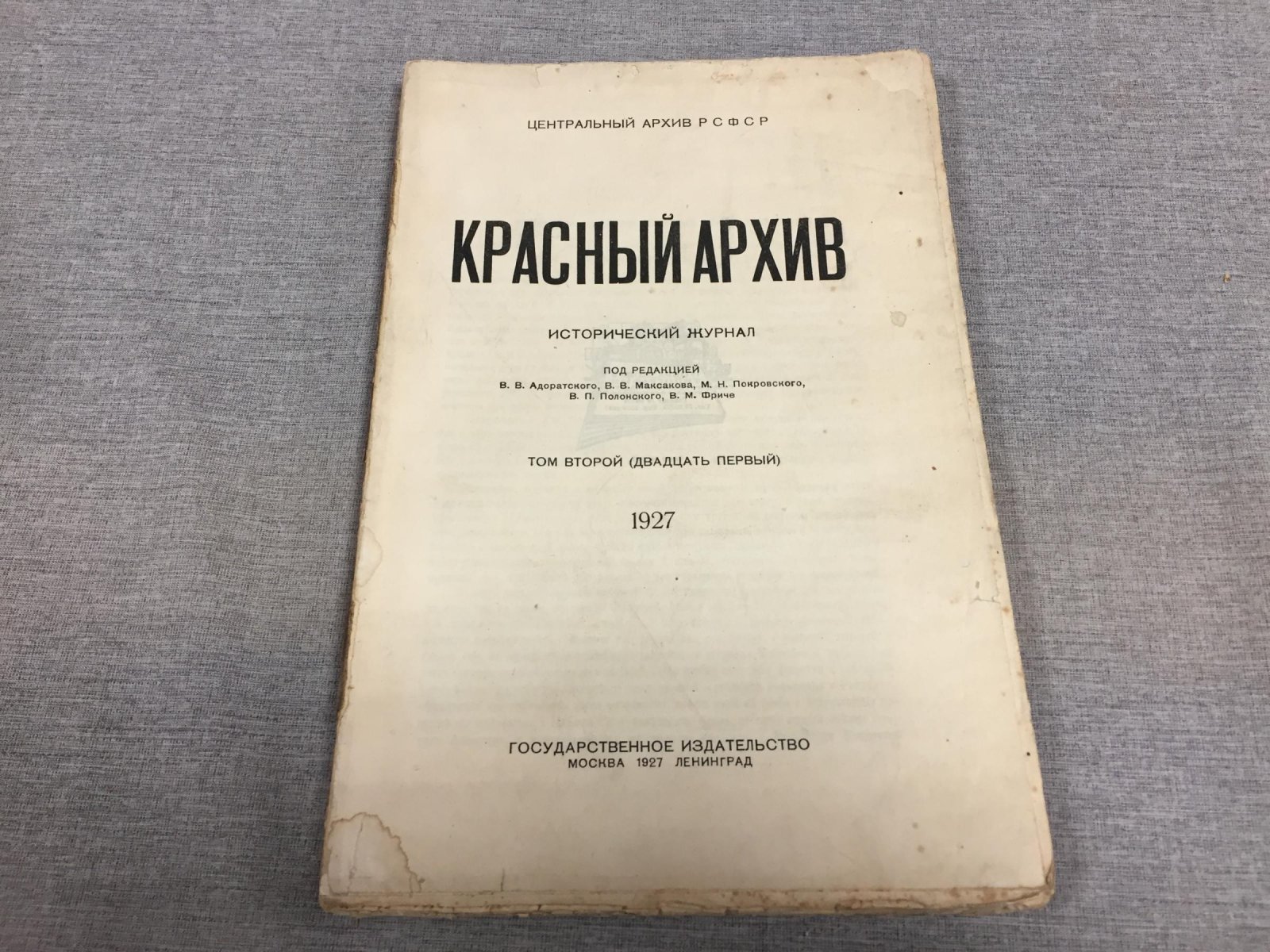 «Красный Архив»: исторический журнал (том I–III, V–VI; материалы о революции, Романовых и архивах, 1927)