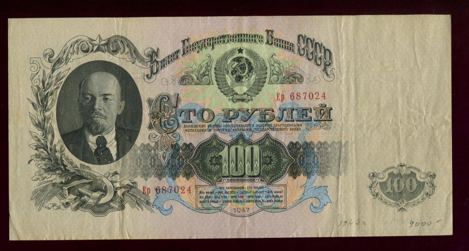 Бона (банкнота) СССР: «100 рублей», Государственный банк, 1947 год — 23,2 × 11,6 см