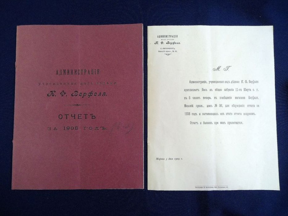 Приглашение на общее собрание. Отчет за 1908 год (переходный период к фирме Фаберже). СПб., 1909