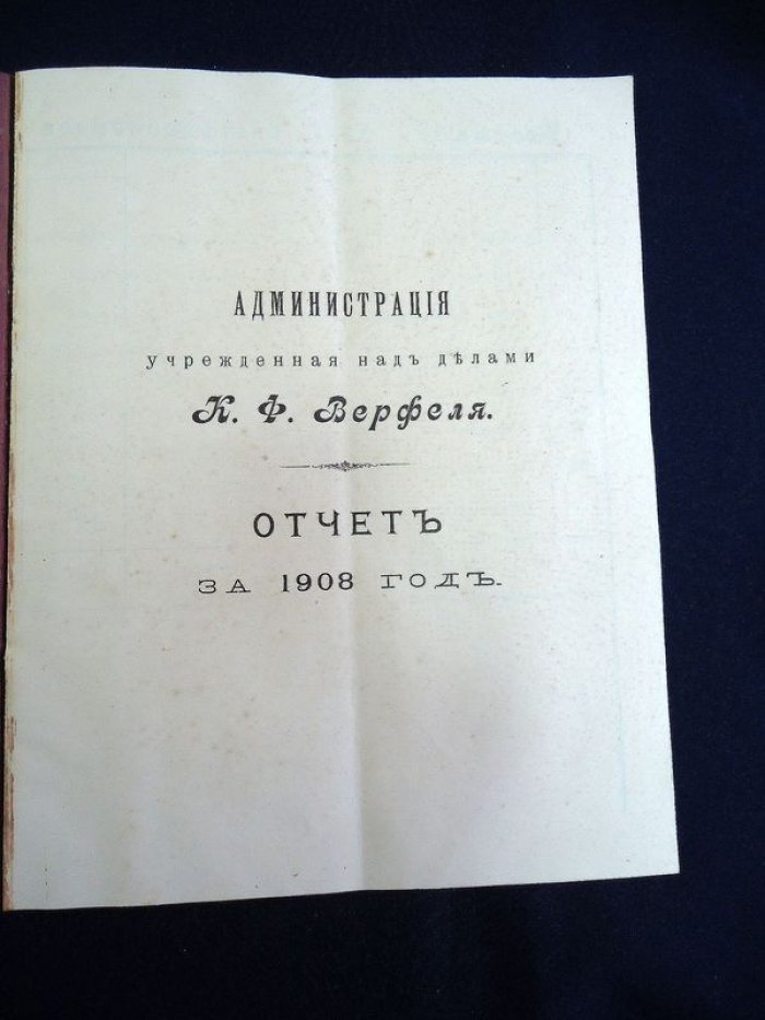 Приглашение на общее собрание. Отчет за 1908 год (переходный период к фирме Фаберже). СПб., 1909