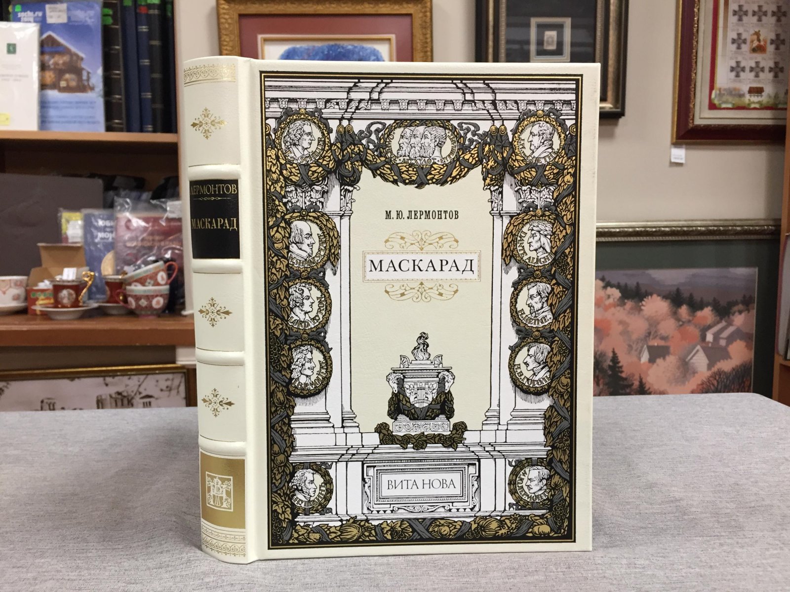 Маскарад. Драма в 4 действиях в стихах (каноническая редакция). Подарочное иллюстрированное издание