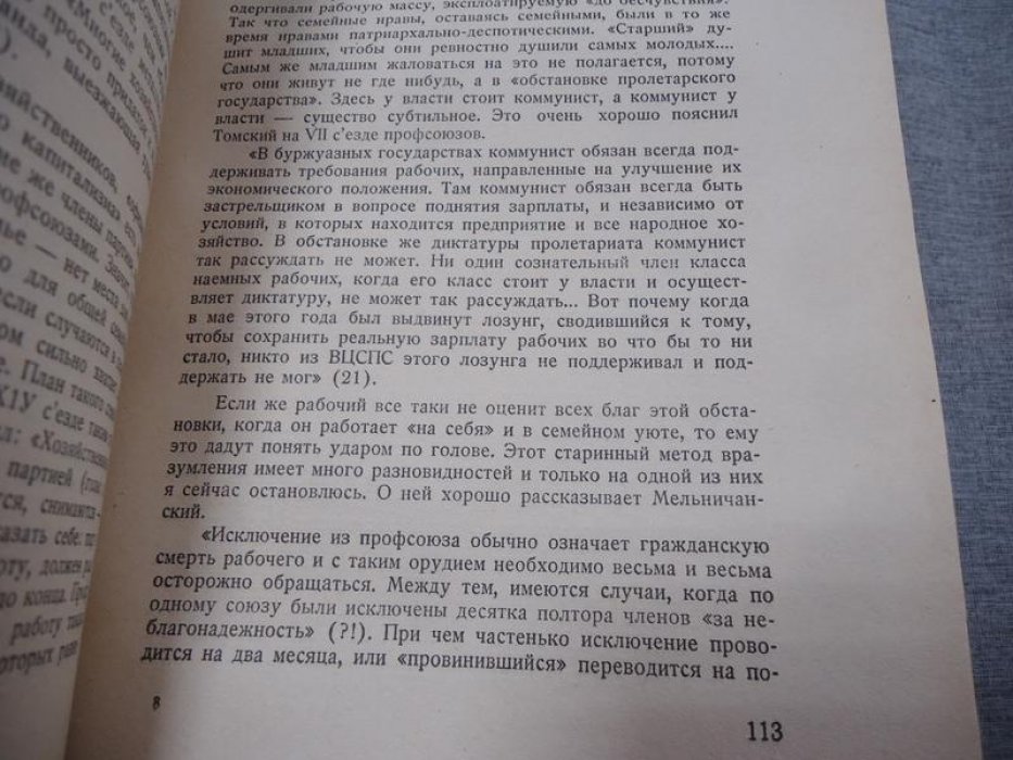 ВКП и «десять лет коммунистической монополии»: анализ партийного господства в России