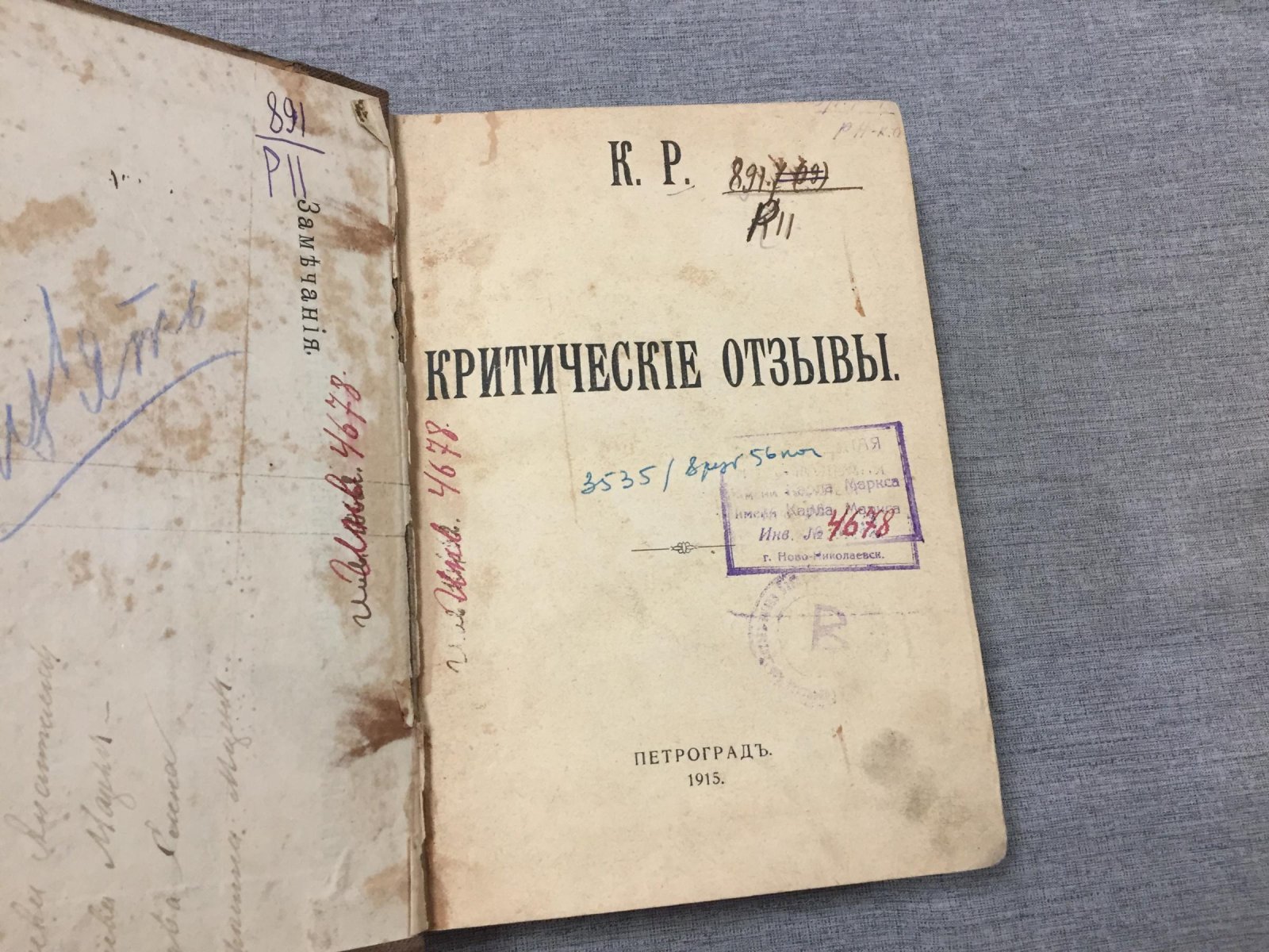 Критические отзывы о русской поэзии (1905–1913) — литературно-критические статьи (К.Р., Константин Романов)