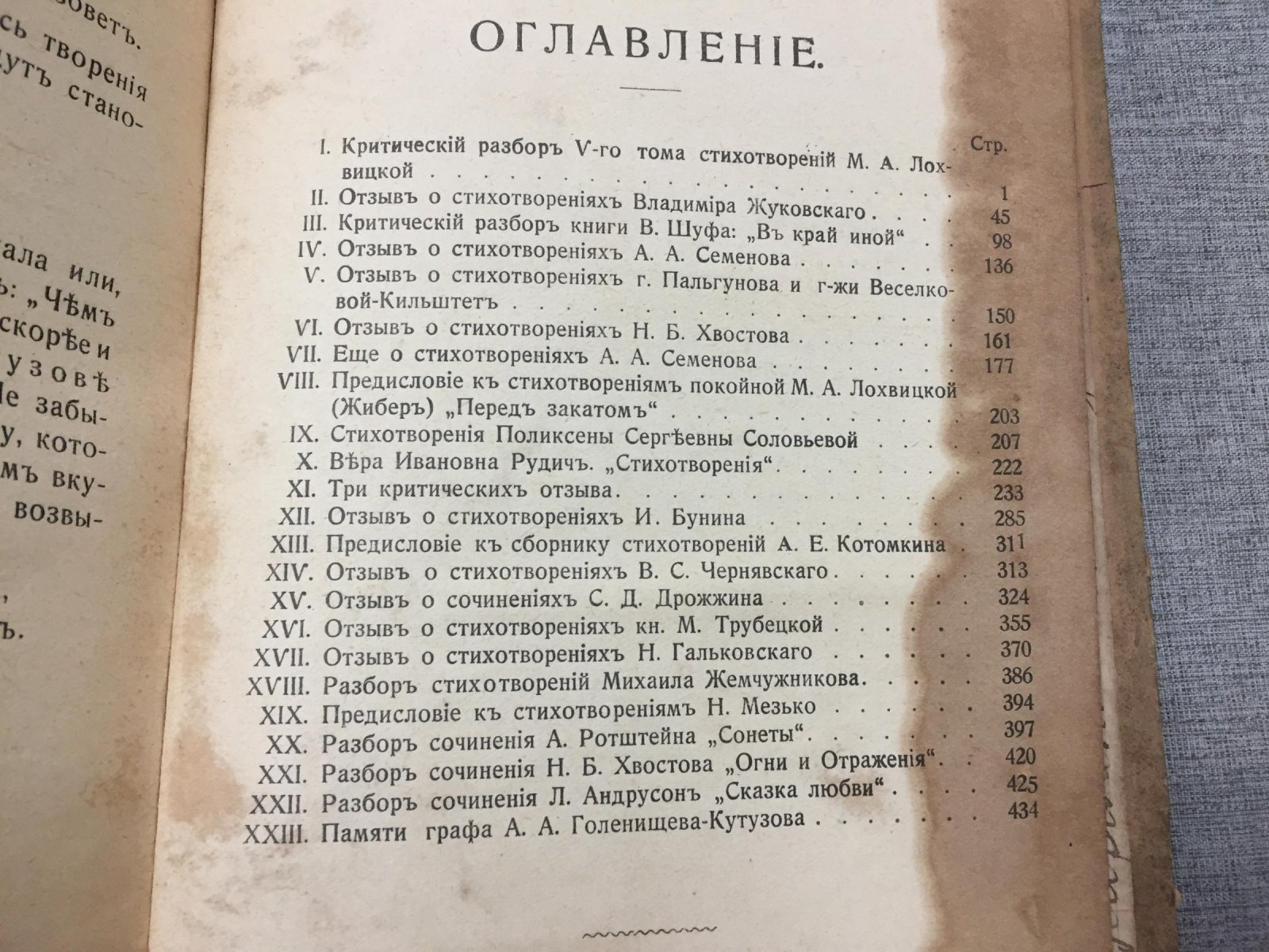 Критические отзывы о русской поэзии (1905–1913) — литературно-критические статьи (К.Р., Константин Романов)