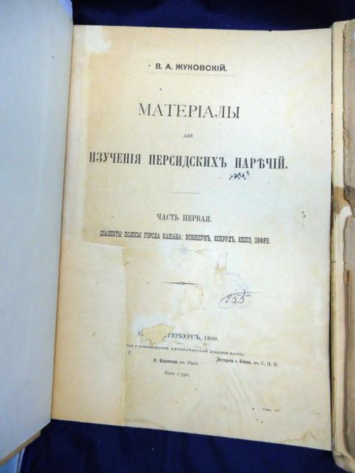 Материалы для изучения персидских наречий. Части I–III (диалекты Кашана, Семнана, Исфагана, Шираза и др.)