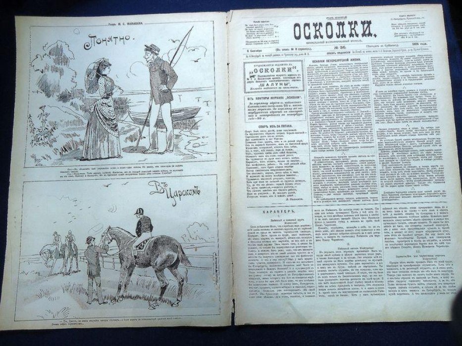 «Осколки» №36 (сентябрь 1886). Журнал Н.А. Лейкина. Рассказ А.Чехонте «Талант»