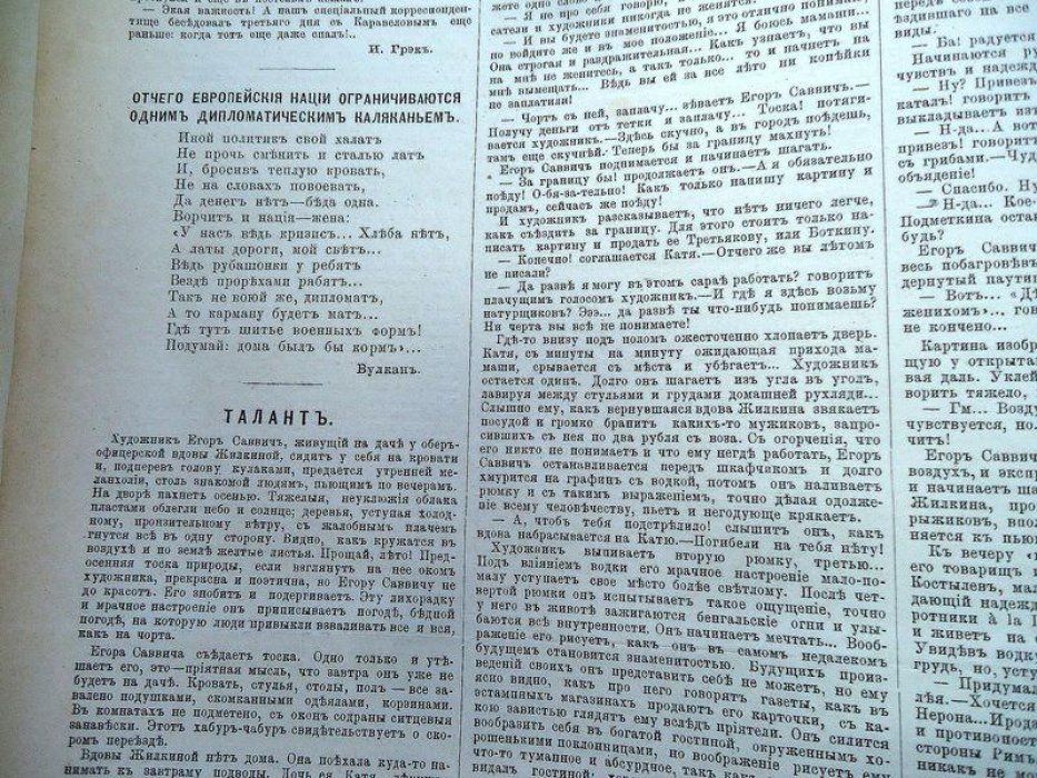 «Осколки» №36 (сентябрь 1886). Журнал Н.А. Лейкина. Рассказ А.Чехонте «Талант»