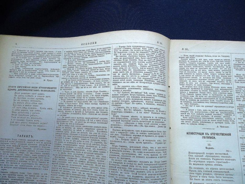 «Осколки» №36 (сентябрь 1886). Журнал Н.А. Лейкина. Рассказ А.Чехонте «Талант»