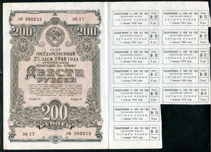 Облигация 200 рублей 1948 года «Государственный 2% заем» с 12 купонами