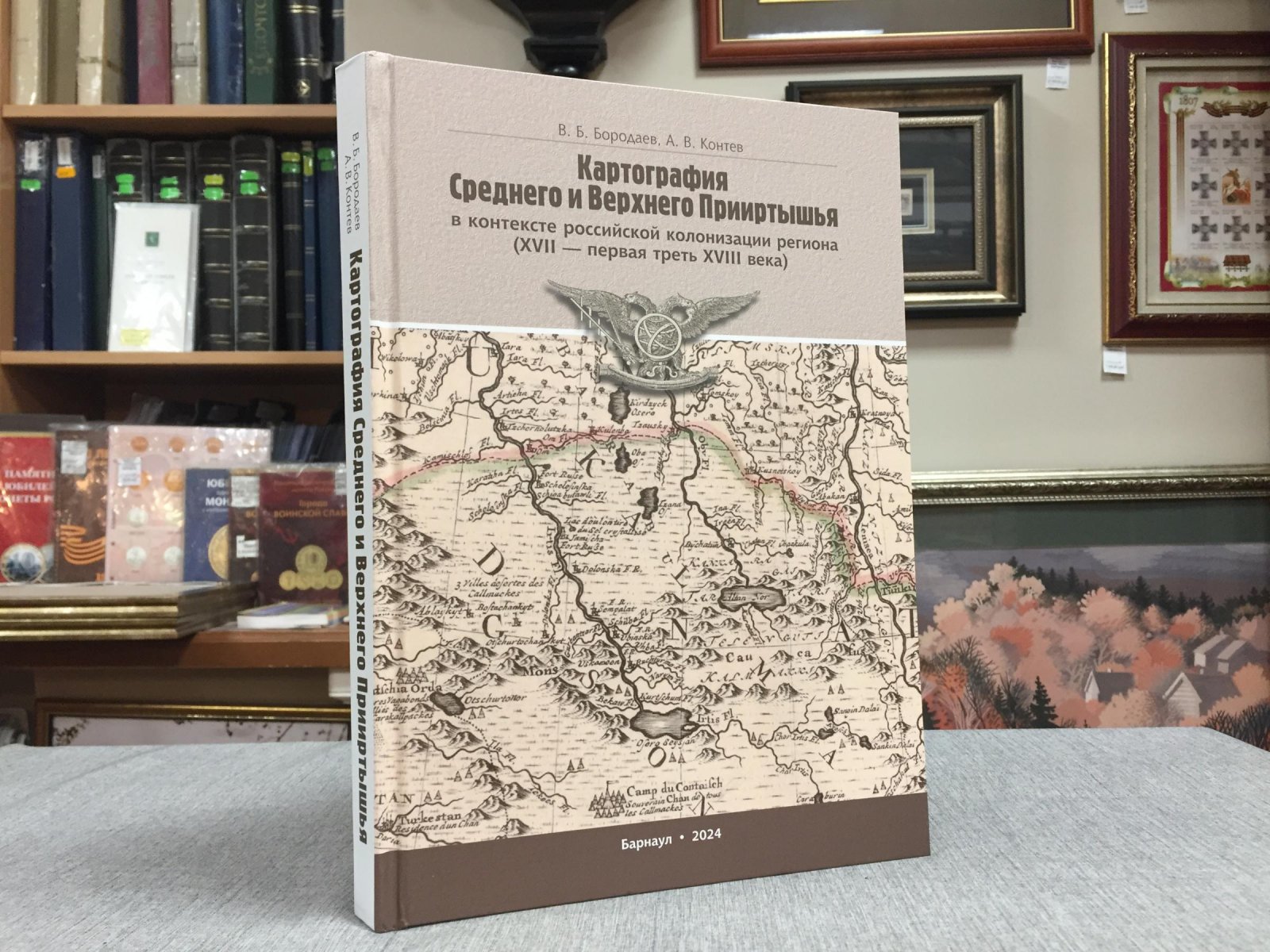 Картография Прииртышья в эпоху российской колонизации (XVII — первая треть XVIII века): карты, документы и этапы освоения Среднего и Верхнего Иртышья