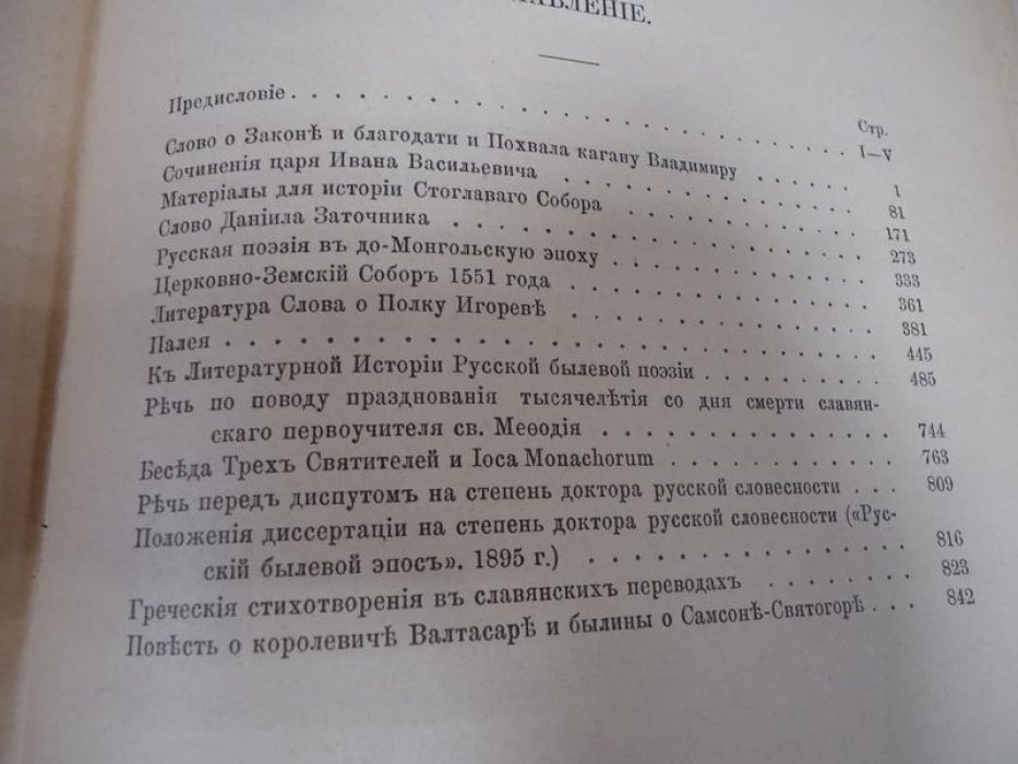 И. Н. Жданов. Сочинения в двух томах. Том I