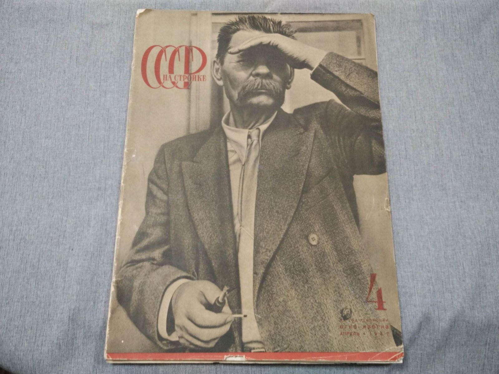 «СССР на стройке» № 4 (1937): иллюстрированный журнал с факсимиле Горького и Ленина и цветной литографированной картой