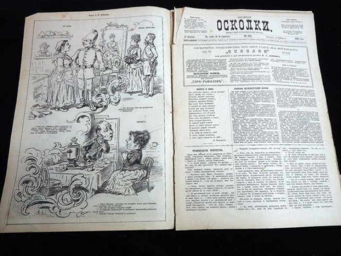 Чехов А.П. «Произведение искусства» — журнал «Осколки», №50, 1886 год (прижизненная публикация)