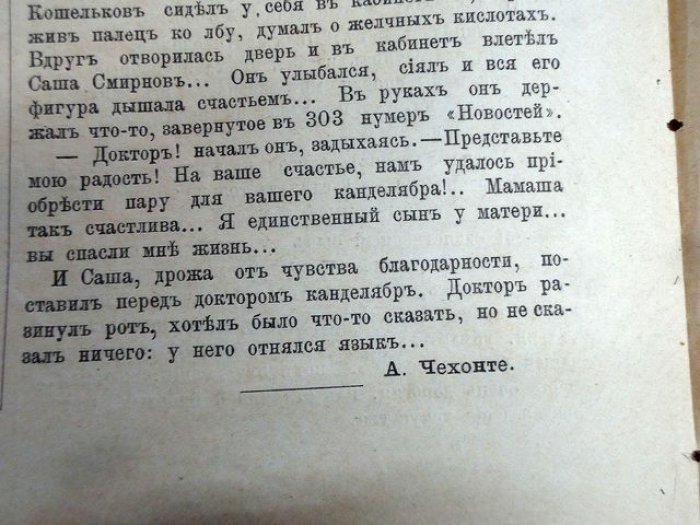 Чехов А.П. «Произведение искусства» — журнал «Осколки», №50, 1886 год (прижизненная публикация)