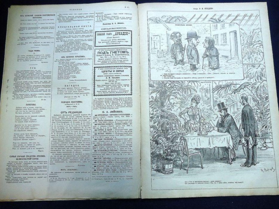 «Осколки», №41 (октябрь 1886): иллюстрированный журнал Н.А. Лейкина с первой публикацией рассказа А.Чехонте «Мой разговор с почтмейстером»
