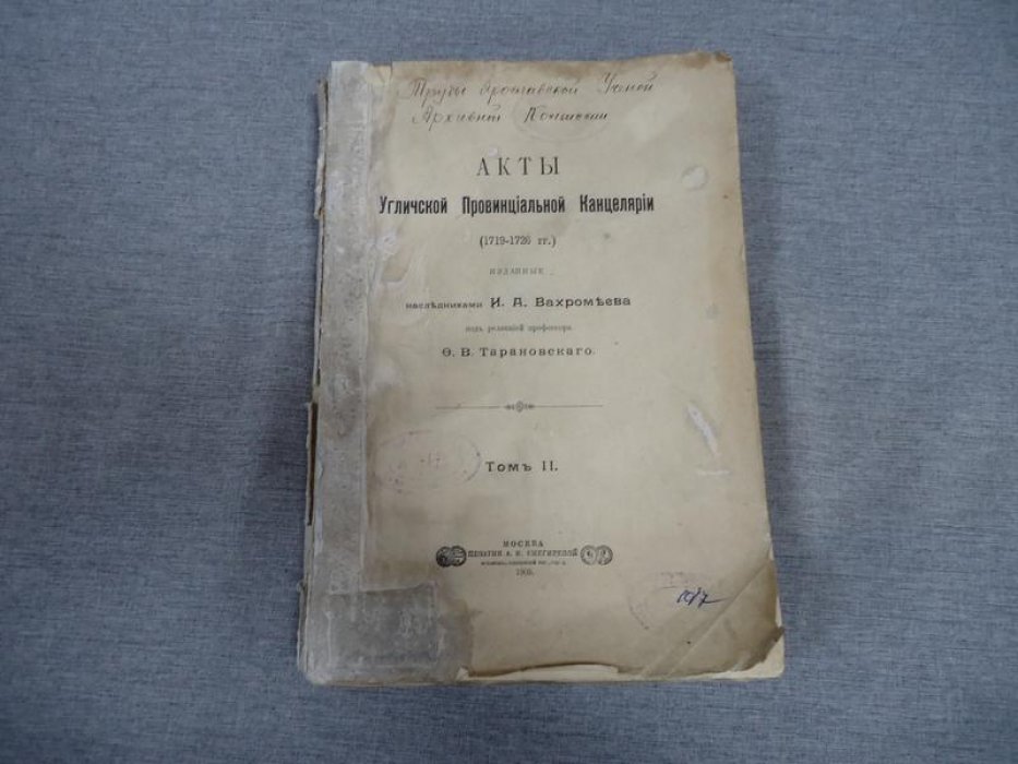 Акты Угличской Провинциальной Канцелярии (1719–1726 гг.): том II (1909)