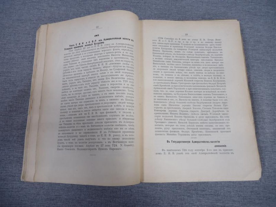Акты Угличской Провинциальной Канцелярии (1719–1726 гг.): том II (1909)