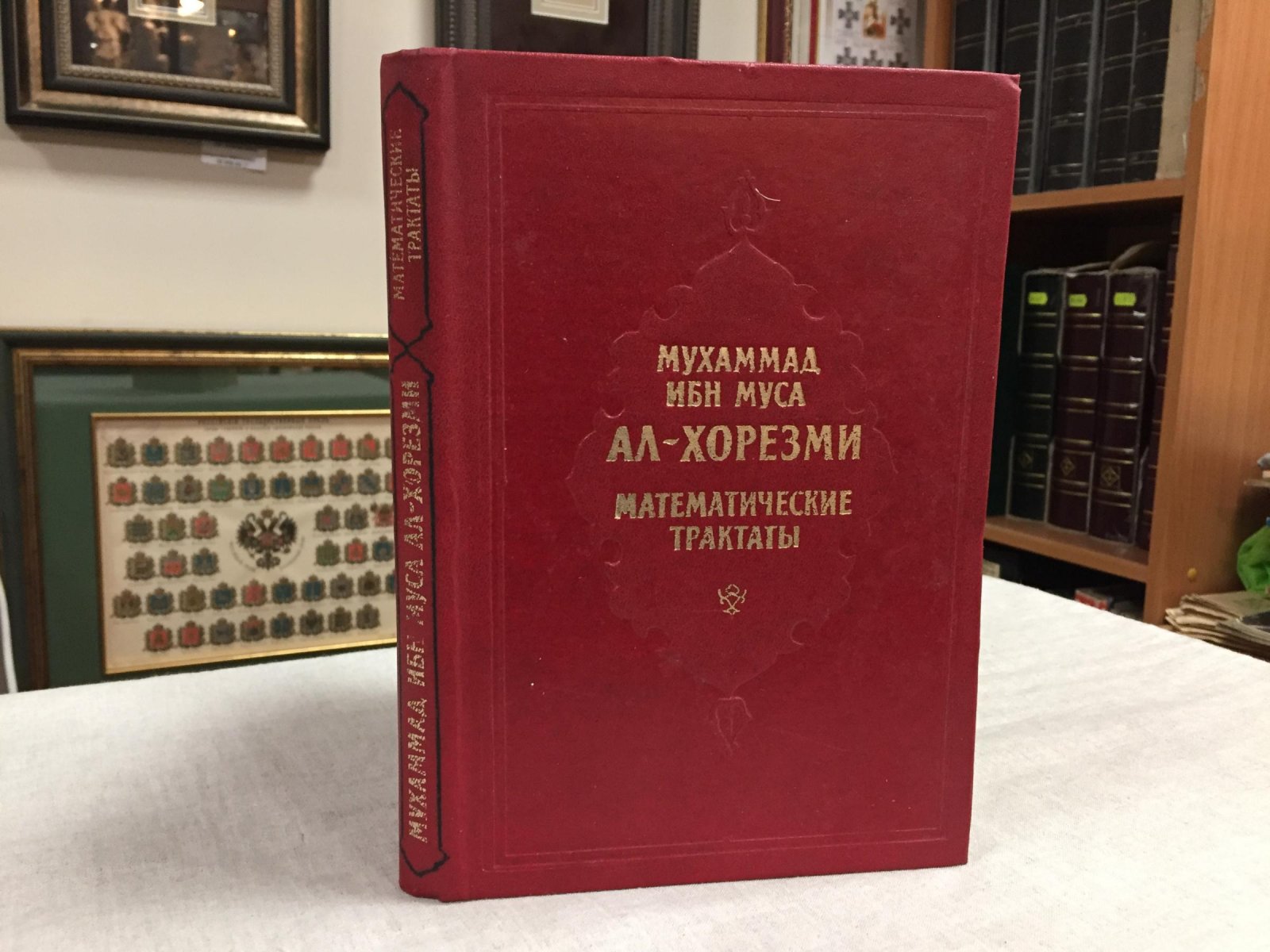 Ал-Хорезми Мухаммад ибн Муса. Математические трактаты: переводы с латинского и арабского (с примечаниями и статьей Г.П. Матвиевской). Ташкент, 1983