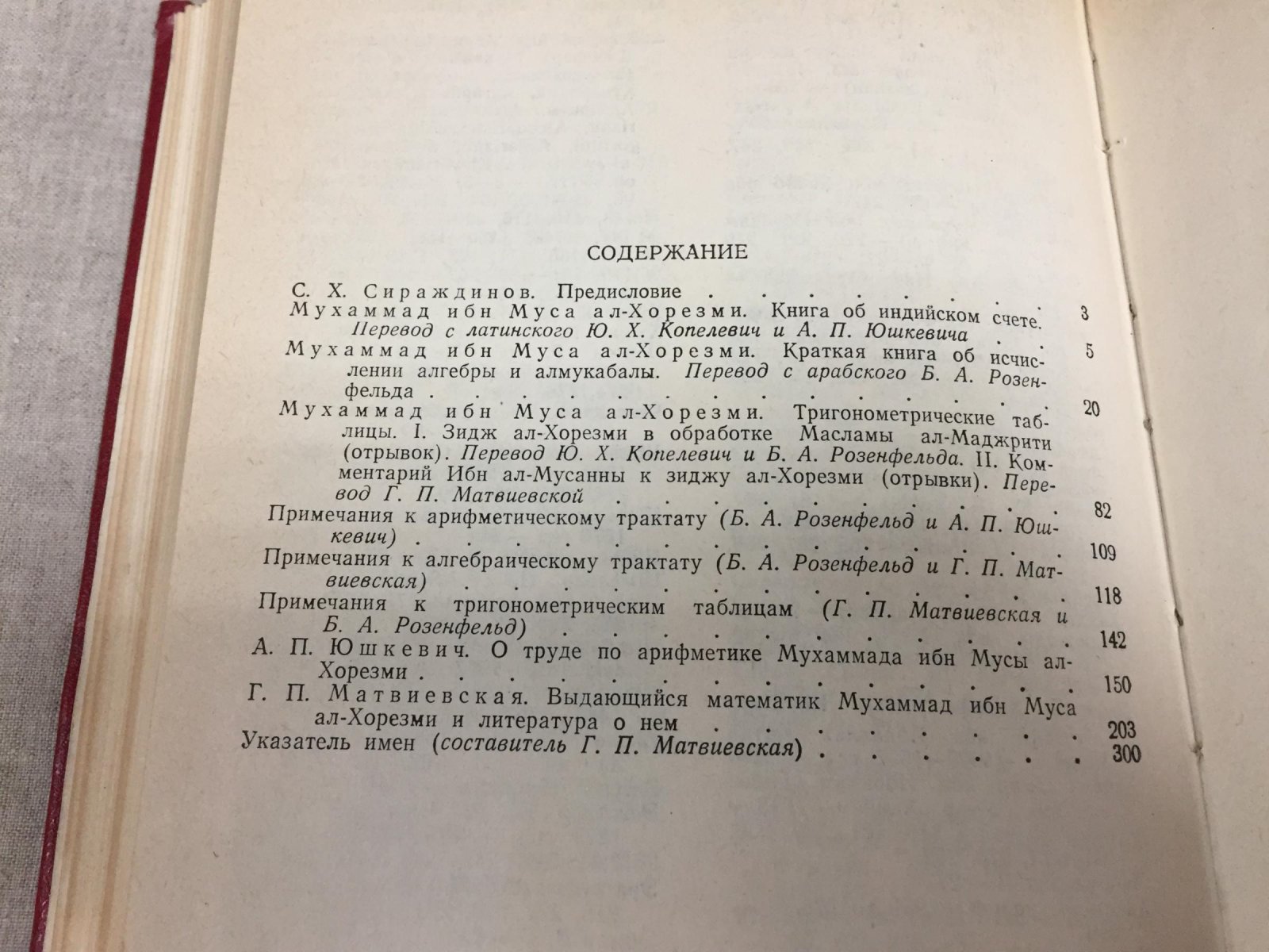 Ал-Хорезми Мухаммад ибн Муса. Математические трактаты: переводы с латинского и арабского (с примечаниями и статьей Г.П. Матвиевской). Ташкент, 1983