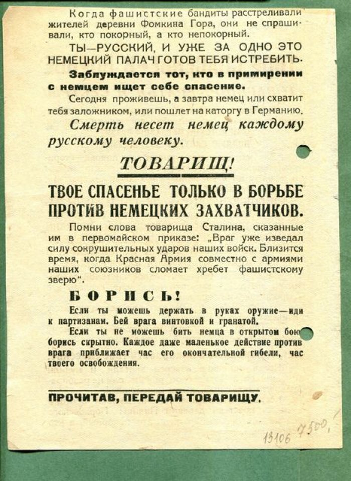 Партизанская листовка «Твое спасенье — в борьбе!» (Псковская область), 1942 г.