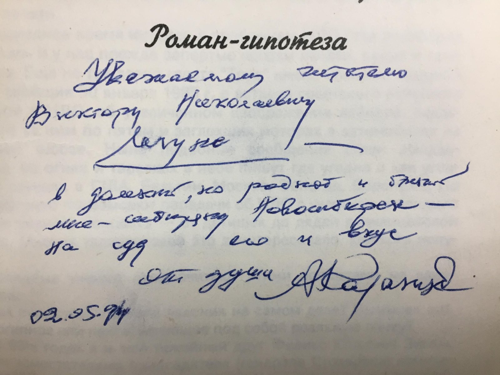 «Альсино. Иноземлянин» — роман‑гипотеза о будущем Земли